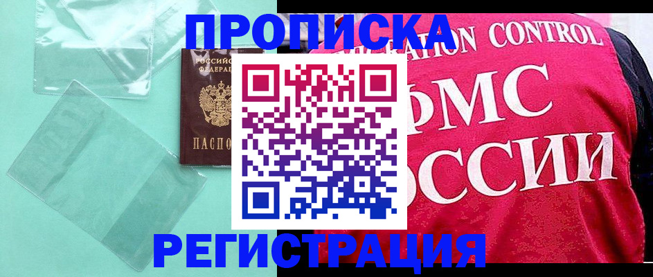 прописка 2025 в Торопеце
