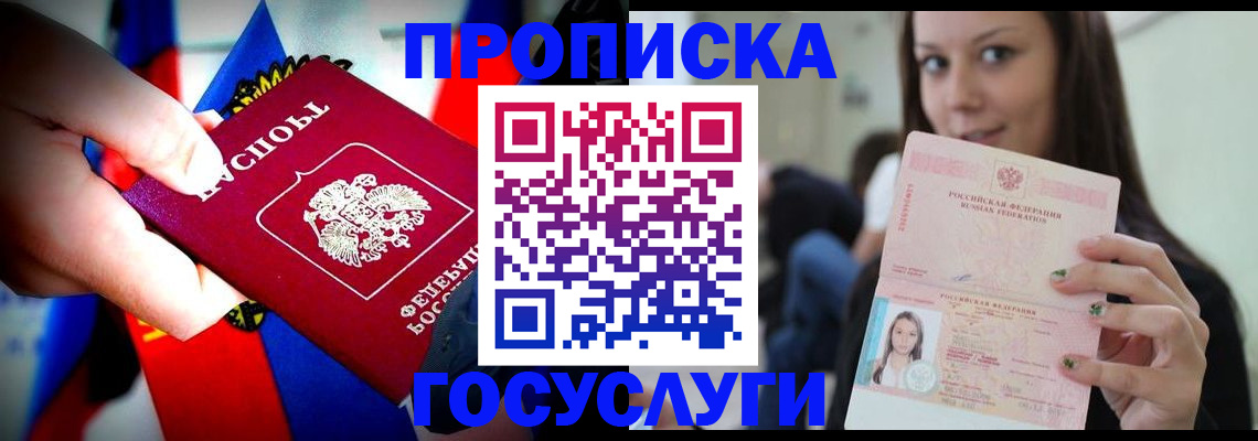 прописка штамп в Торопеце