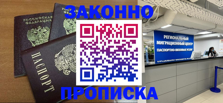 временная регистрация купить в Торопеце